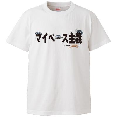 【実写猫シリーズ】Tシャツ半袖ホワイトXLサイズ「マイペース主義」