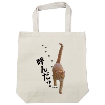 【実写猫シリーズ】キャンバストートバック　M「よんだ?」