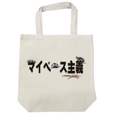【実写猫シリーズ】キャンバストートバック　M「マイペース主義」