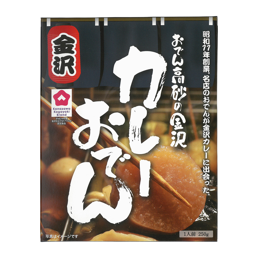 おでん高砂の金沢カレーおでん