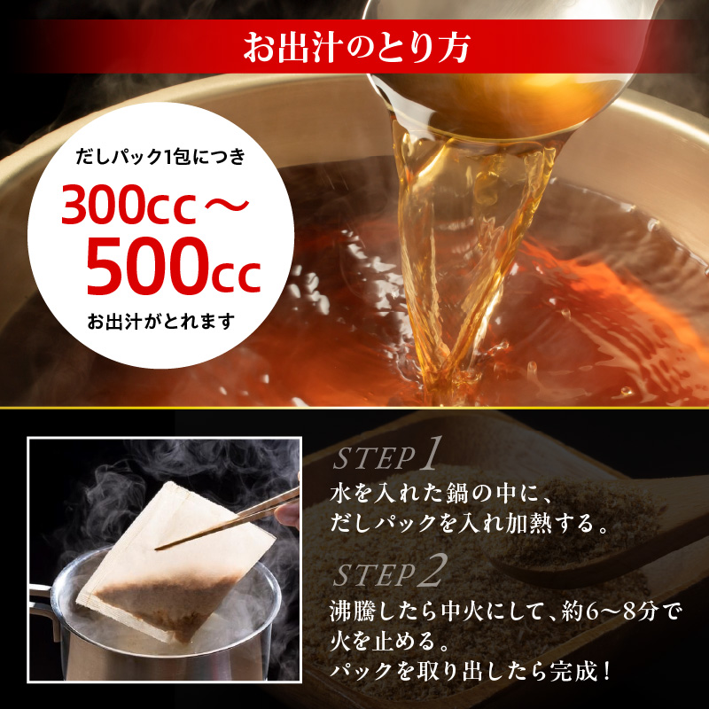 送料無料「無添加だしパック 旨味五つ星」|弘洋 COREZO店|COREZO