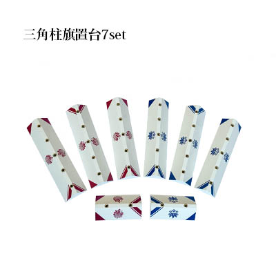 旗源平部分パーツ(三角柱置台のみ)