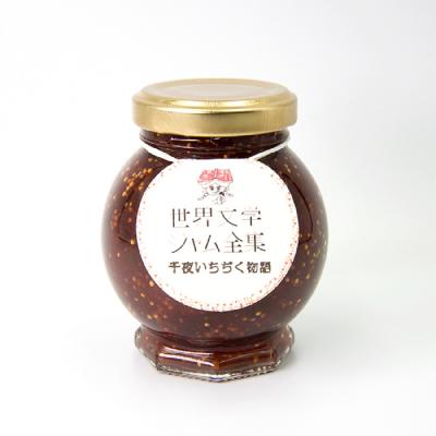 千夜いちぢく物語　黒無花果版(黒無花果のジャム)