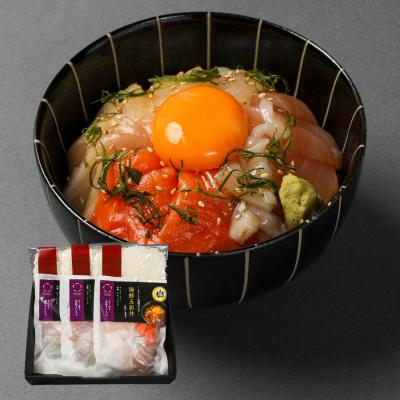 【酢飯付き】海鮮丼の具　五彩丼(3食セット)