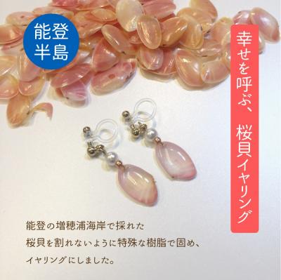 桜貝イヤリング