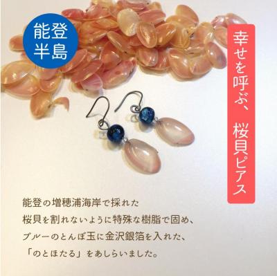 桜貝ピアスーほたる玉