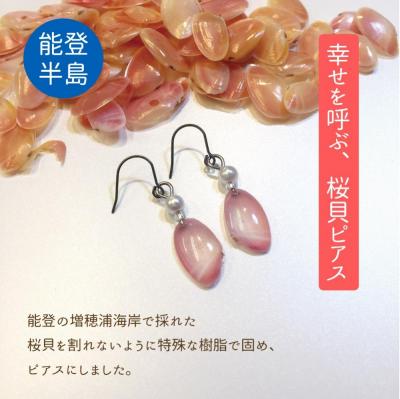 桜貝ピアス