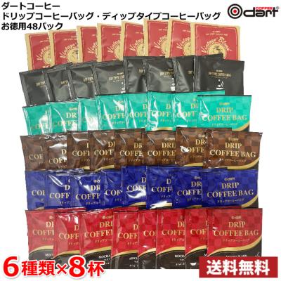 ダートコーヒー　ドリップバッグコーヒー・ディップタイプコーヒーバッグお徳用48パック　1杯約89円