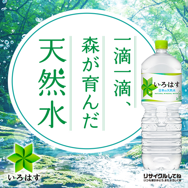 いろはす日本の天然水 2L ペット 12本 (ケースあたり6本入り 2ケース
