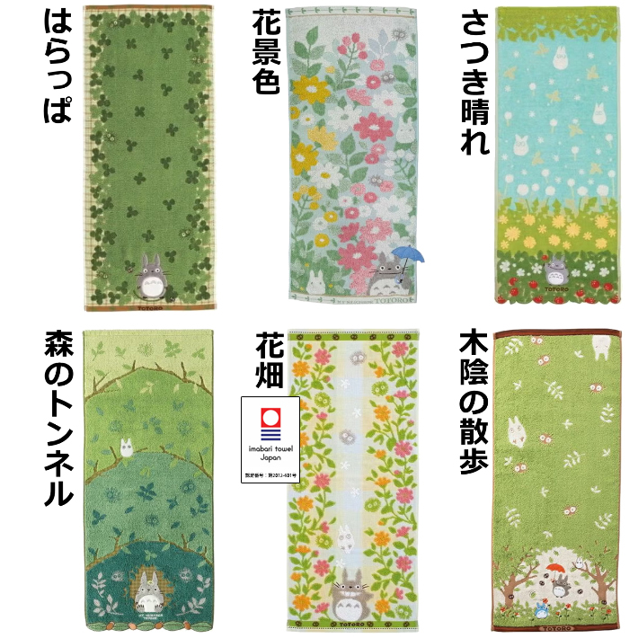 ジブリ　フェイスタオル　7種　まとめ売り となりのトトロ 無撚糸フェイスタオル ジブリ 送料無料|MARUCHUU