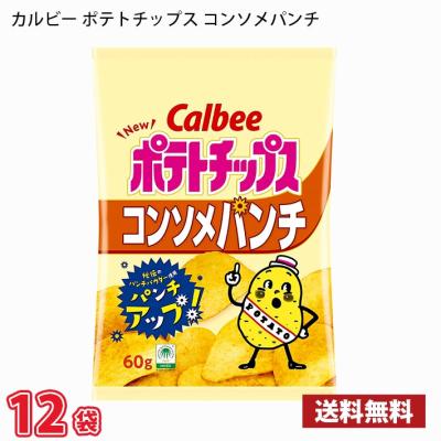 カルビー ポテトチップス コンソメパンチ 60g 12袋