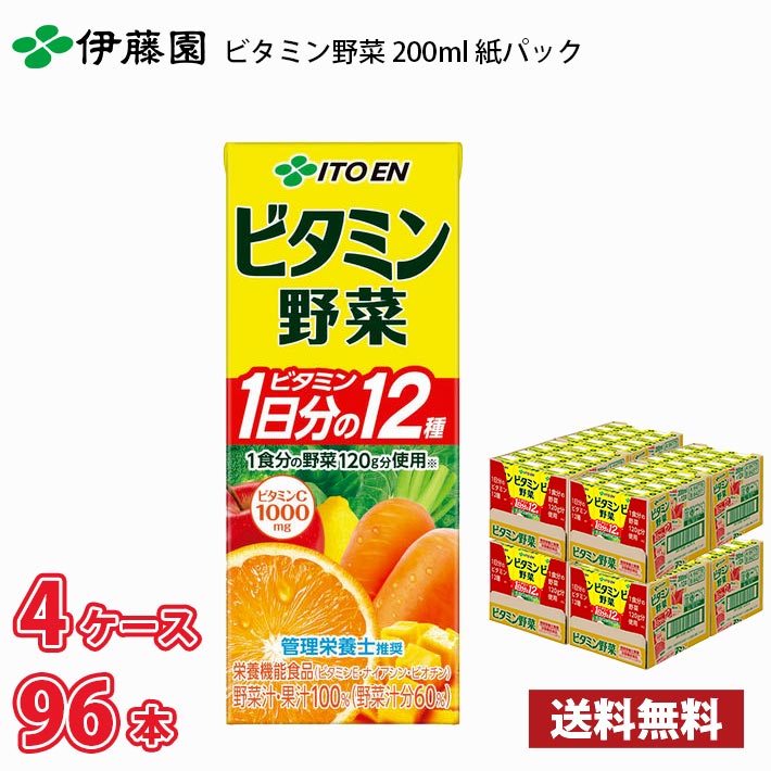 伊藤園 ビタミン野菜 200ml 紙パック 96本 (24本×4ケース)