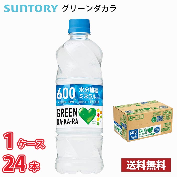 サントリー GREEN DA・KA・RA グリーンダカラ 600ml ペット 24本○( 1