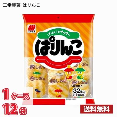 三幸製菓 ぱりんこ (32枚) 12袋入り 1ケース 