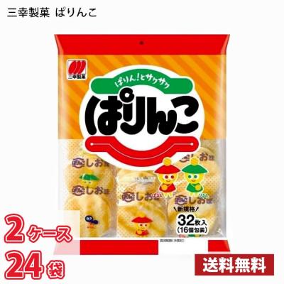 三幸製菓 ぱりんこ (32枚) ケース12袋入り (2ケース合計24袋)