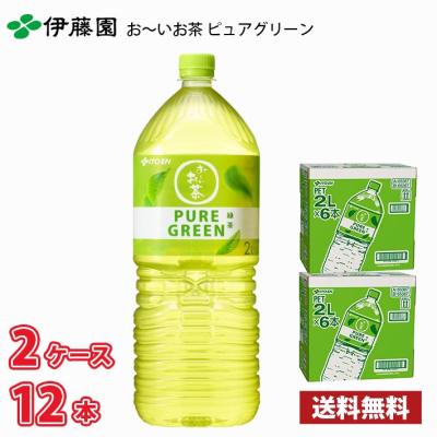 伊藤園 お～いお茶 PURE GREEN 緑茶 2L ペット 12本(2ケース) 