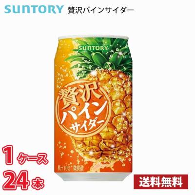 サントリー 贅沢パインサイダー 350ml 缶 24本入り ● 1ケース