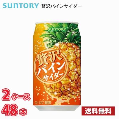 サントリー 贅沢パインサイダー 350ml 缶 48本 (2ケース)