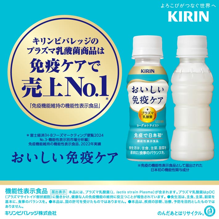 【超目玉枠】 キリン おいしい免疫ケア ラベルレス 100ml ペットボトル 60本 ソフトドリンク