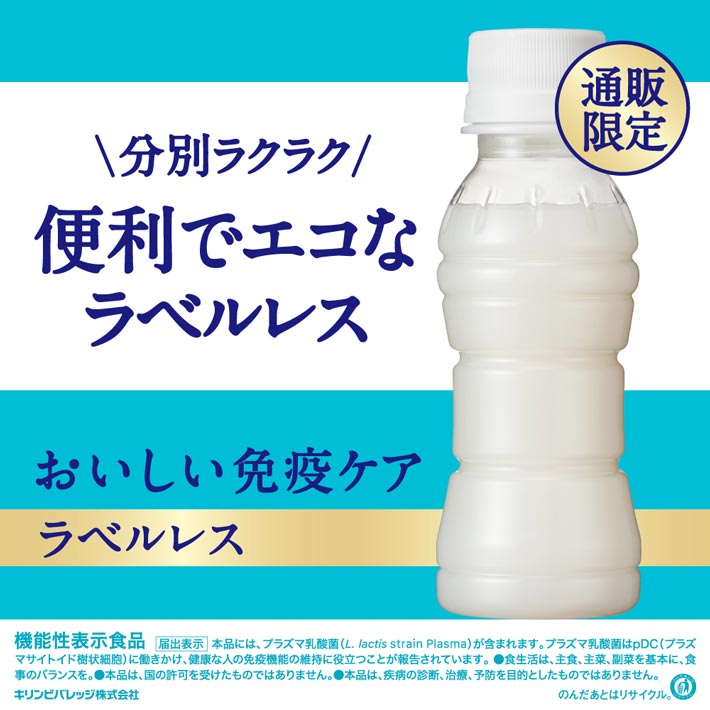キリン おいしい免疫ケア ラベルレス 100ml ペットボトル 60本