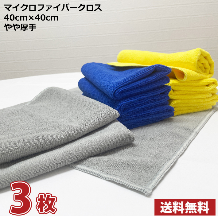 業界最安値! 3枚セット マイクロファイバークロス 超吸水 やや大きめ