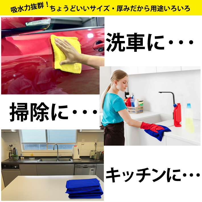 業界最安値! 3枚セット マイクロファイバークロス 超吸水 やや大きめ