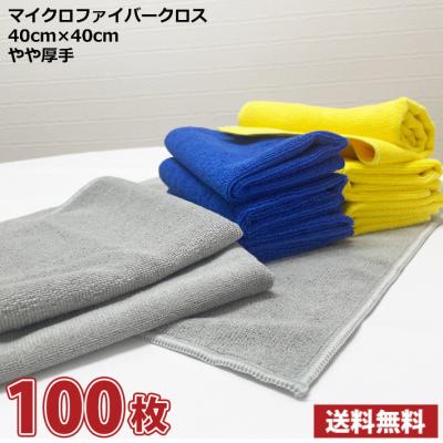 業界最安値! 100枚セット マイクロファイバークロス 超吸水 やや大きめ やや厚手 送料無料