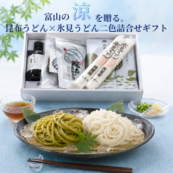 お中元 ギフト 富山 海津屋 氷見うどん マツオ 昆布うどん 二色詰合せ 手延べ 麺セット あごだし