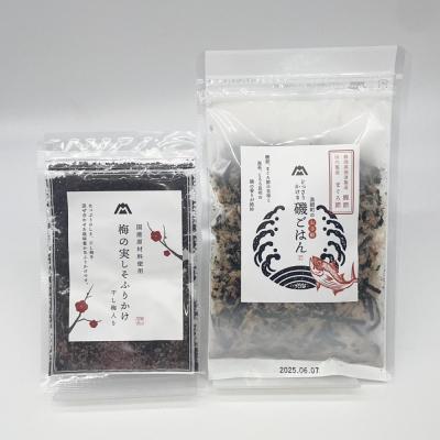 【送料無料日時指定不可】梅の実しそふりかけ、どっさりかける漁師町のお手軽磯ごはんセット