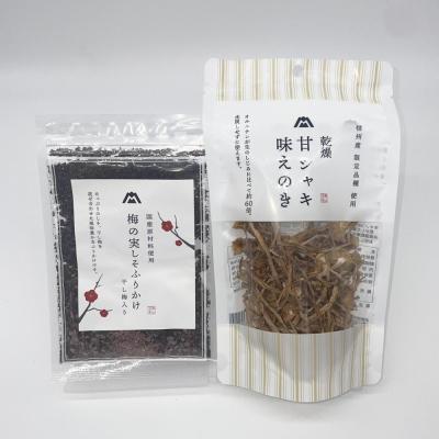 【送料無料日時指定不可】梅の実しそふりかけ、乾燥甘シャキ味えのきセット