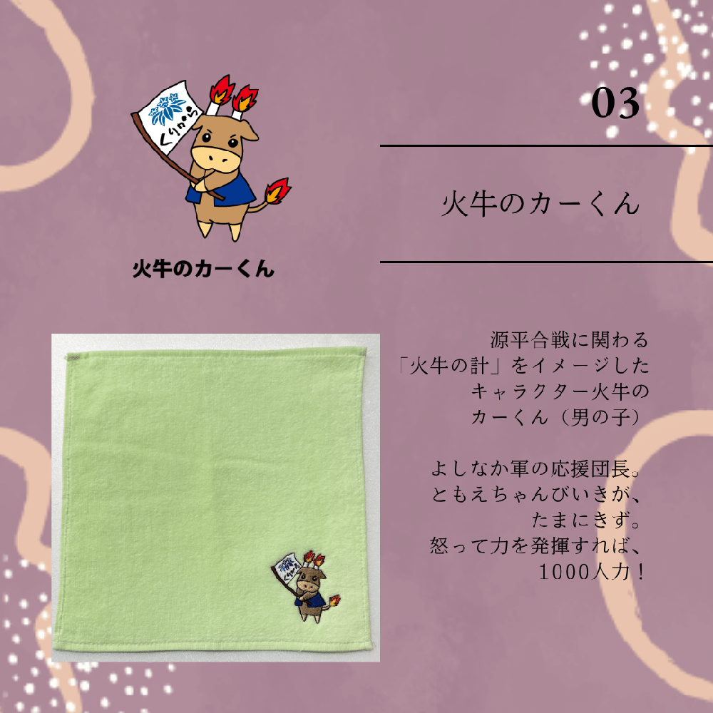 火牛のカーくん