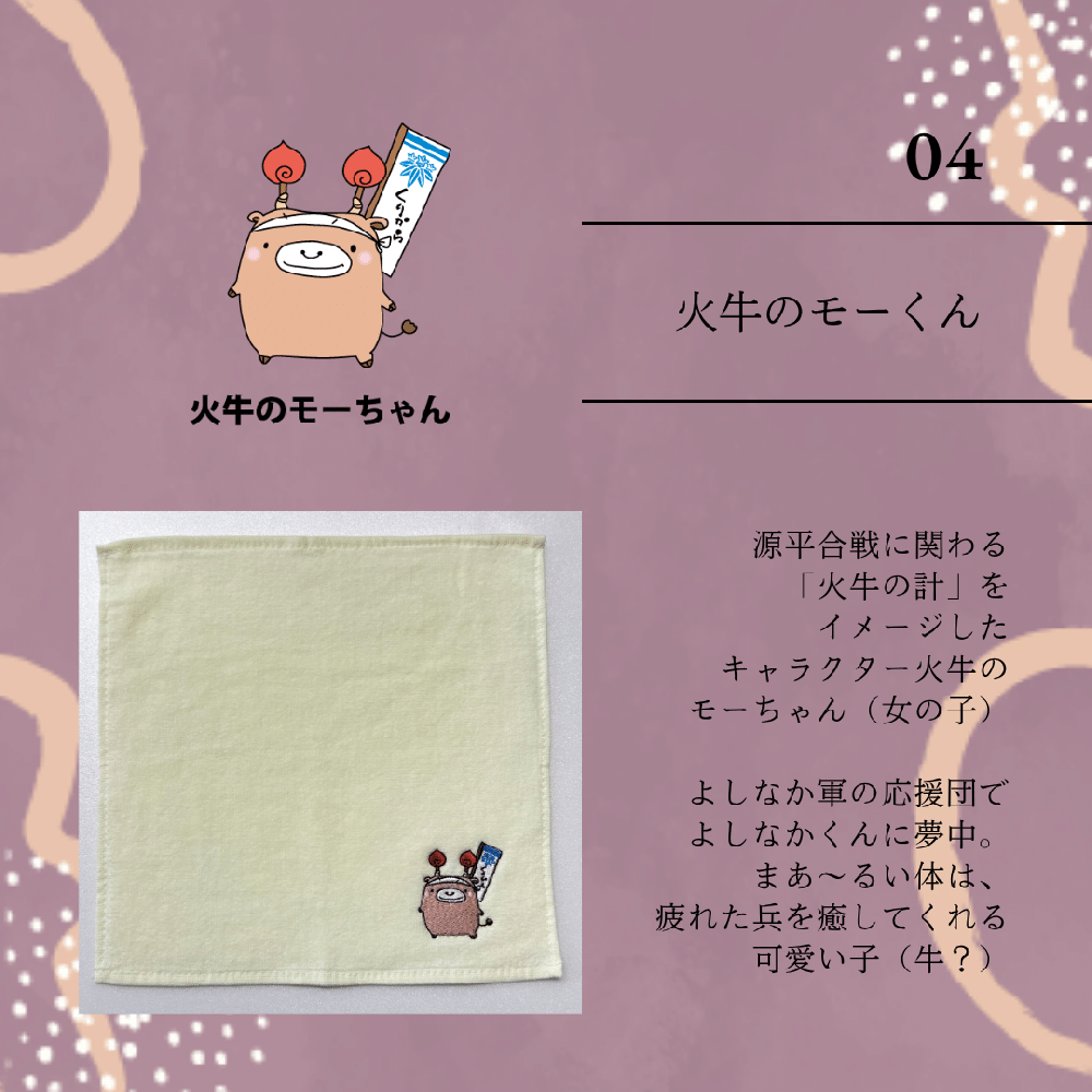 火牛のモーちゃん