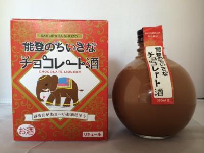 能登の小さなチョコレート酒(リキュール)