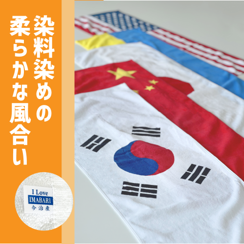 国旗柄タオル フェイスタオルサイズ 染料プリント|バグノス 国旗柄タオル フェイスタオルサイズ 染料プリント|バグノス