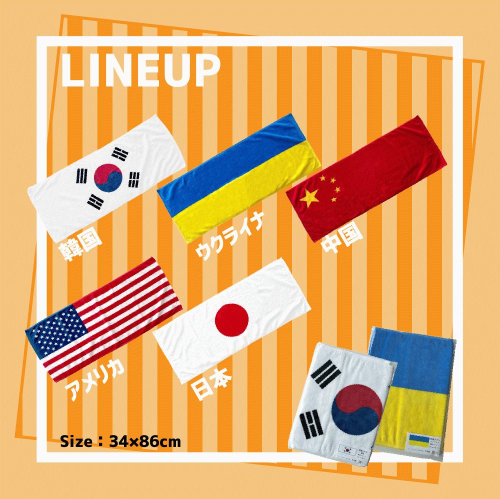 国旗柄タオル フェイスタオルサイズ 染料プリント|バグノス 国旗柄タオル フェイスタオルサイズ 染料プリント|バグノス