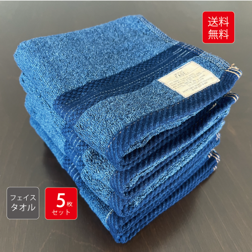 インディゴ染 フェイスタオル 5枚セット|バグノス COREZO店|COREZO