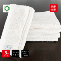 オーガニックコットン100% フェイスタオル 5枚セット 3,000円以上送料無料