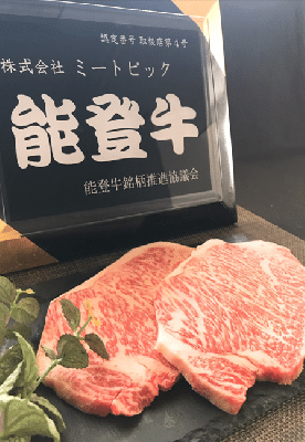 能登牛 サーロインステーキ用 400g(200g×2枚)