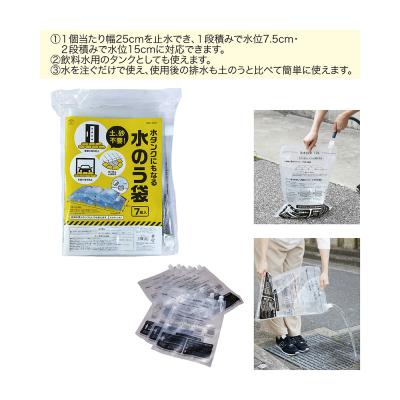 水タンクにもなる水のう袋7枚入