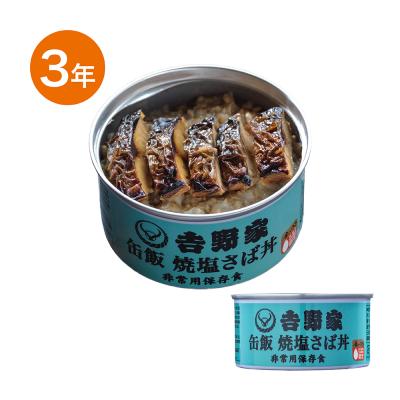吉野家　缶飯　塩さば丼