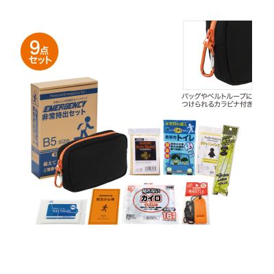 エマージェンシー9点セット