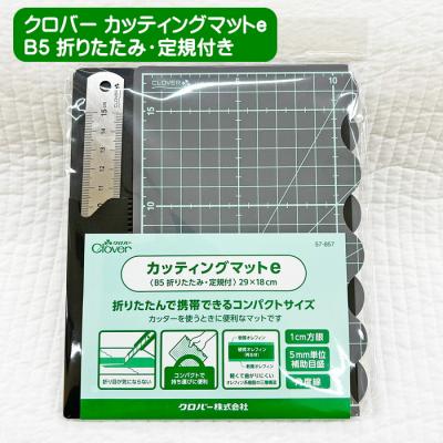 クロバー カッティングマットe/B5 折りたたみ・定規付/折りたたんで携帯できるコンパクトサイズ