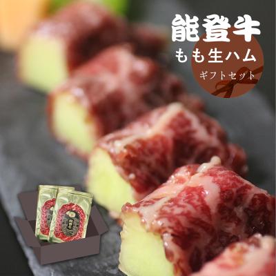 能登牛もも生ハム 40g×2パック ギフトセット [冷蔵]