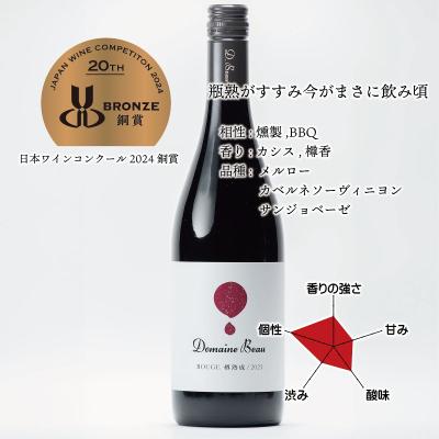 ドメーヌボー ルージュ樽熟成2021