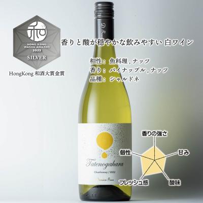 立野原シャルドネ2022