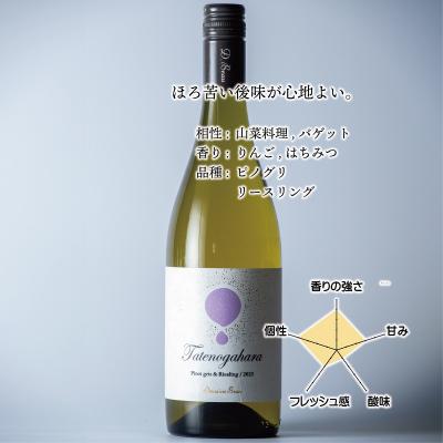 立野原ピノ・グリ&リースリング2023