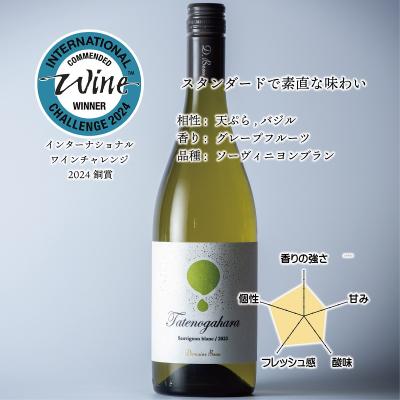 立野原ソーヴィニヨンブラン2023