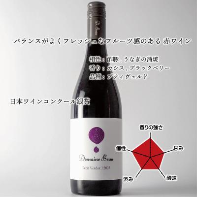 ドメーヌボー プティ・ヴェルド 2023