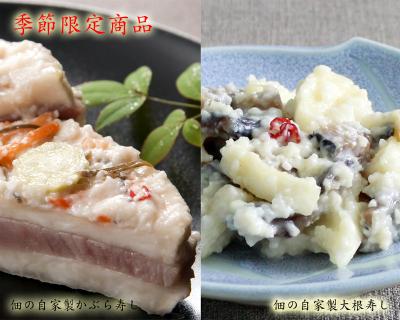 佃の自家製かぶら寿し・大根寿しセット　各1個入