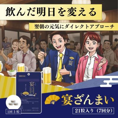 健康補助食品「宴ざんまい」酢酸菌酵素高配合(21粒入　7回分)
